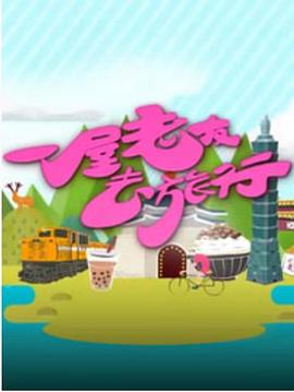 在线台湾91福利